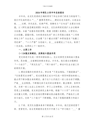 2024年部队士官半年总结报告