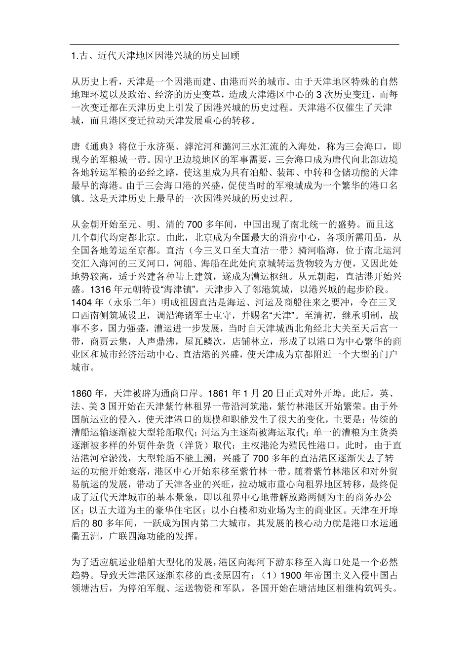 天津港的发展史_第1页