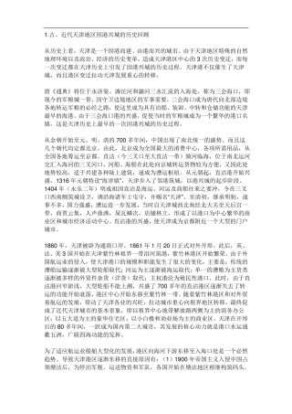 天津港的发展史