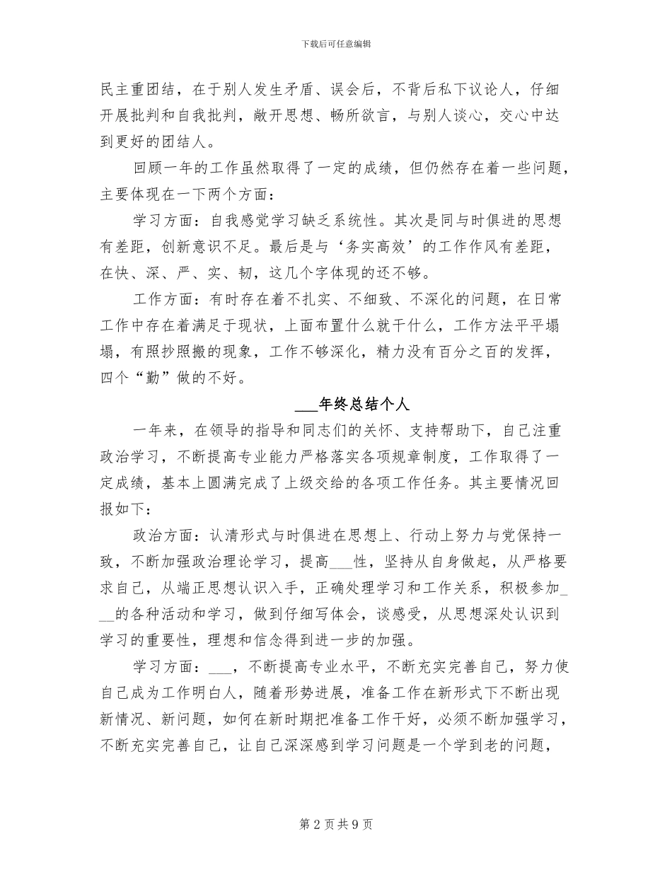 2024年部队士官年终工作总结范本_第2页