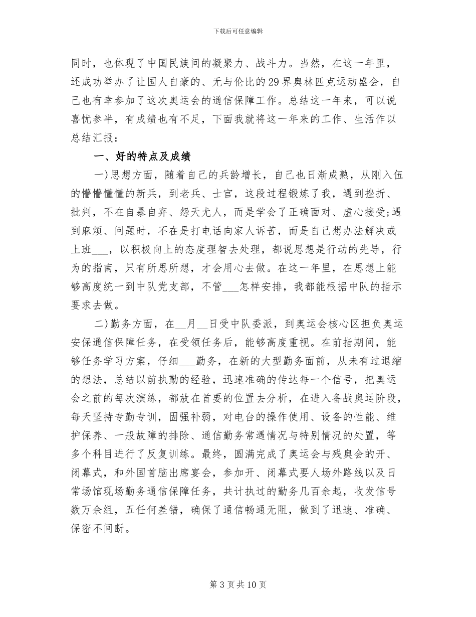 2024年部队士官年终总结_第3页