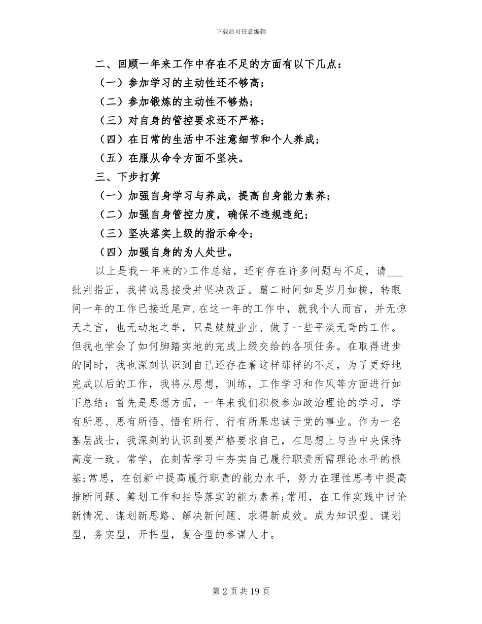 2024年部队完成任务个人总结_第2页