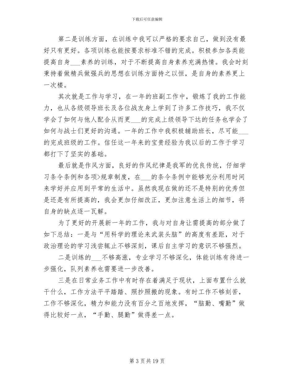 2024年部队完成任务个人总结_第3页