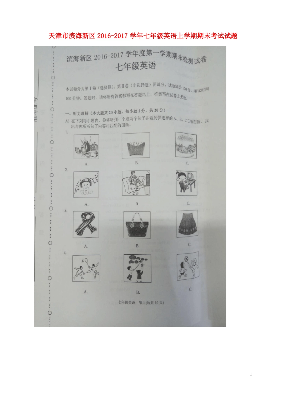 天津滨海新区2012017学年七年级英语上学期期末考试试题_第1页