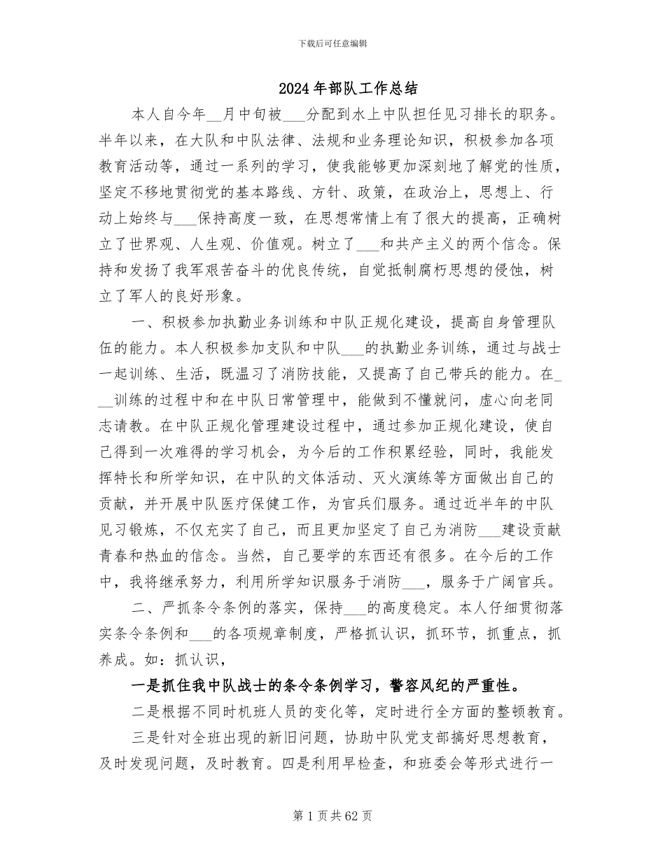 2024年部队工作总结_第1页