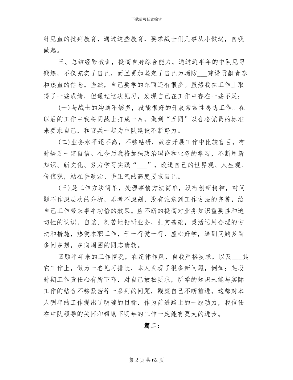 2024年部队工作总结_第2页