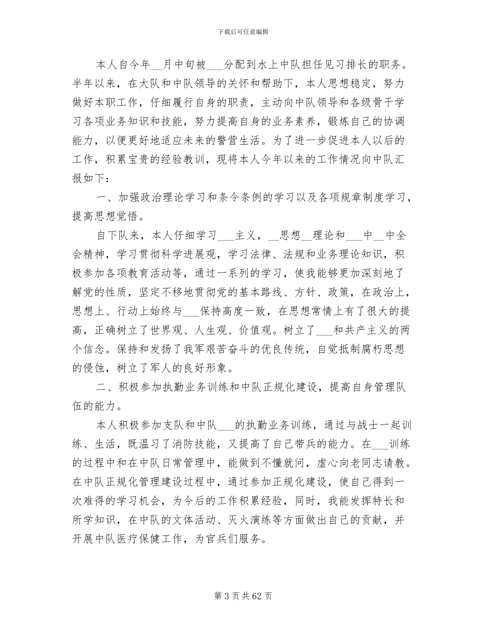 2024年部队工作总结_第3页