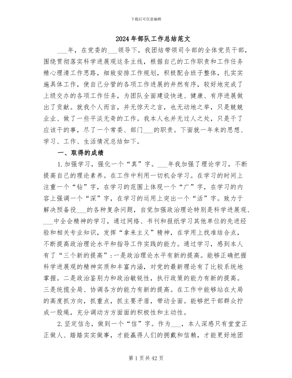 2024年部队工作总结范文_第1页