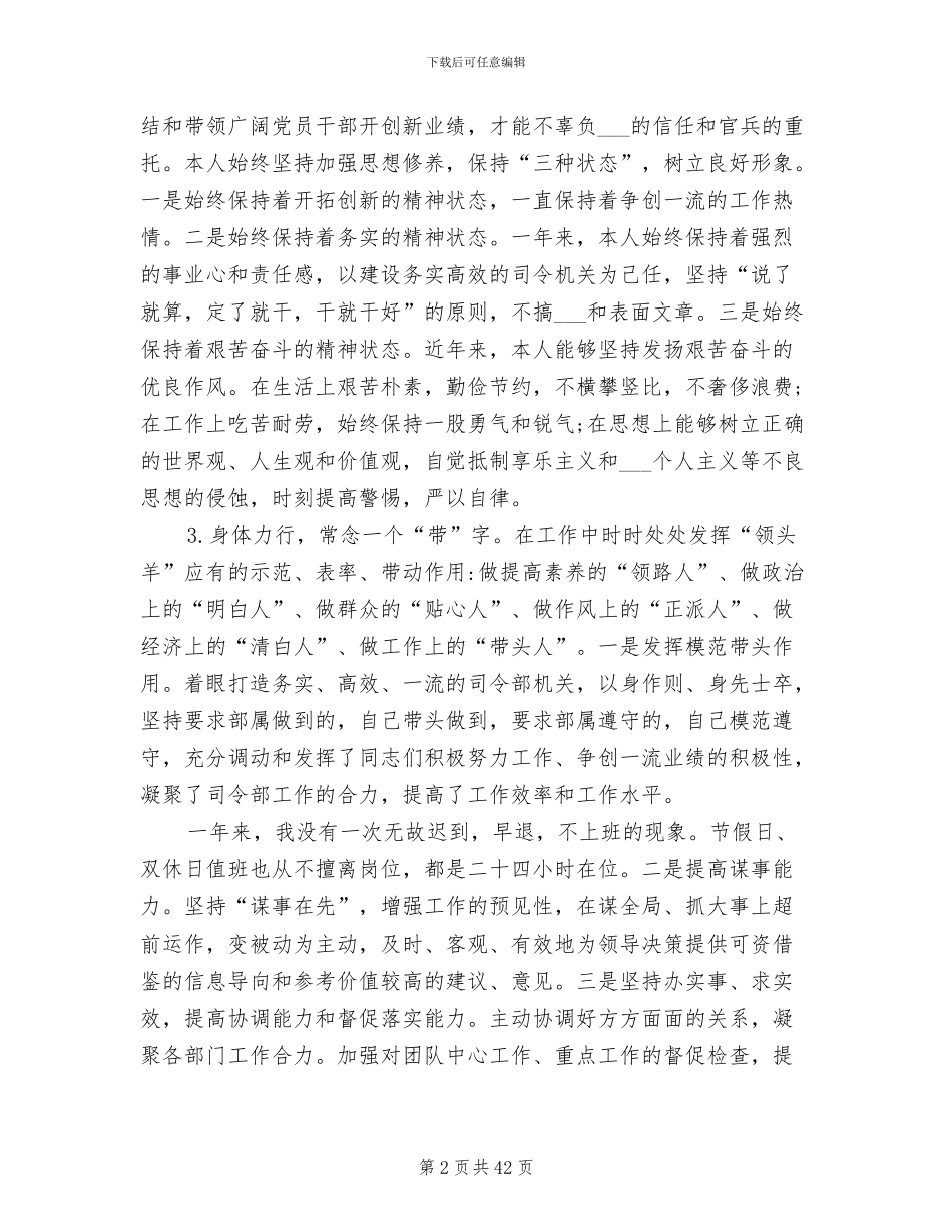 2024年部队工作总结范文_第2页
