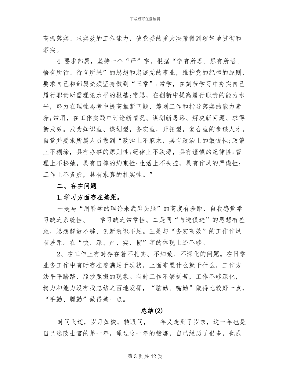 2024年部队工作总结范文_第3页