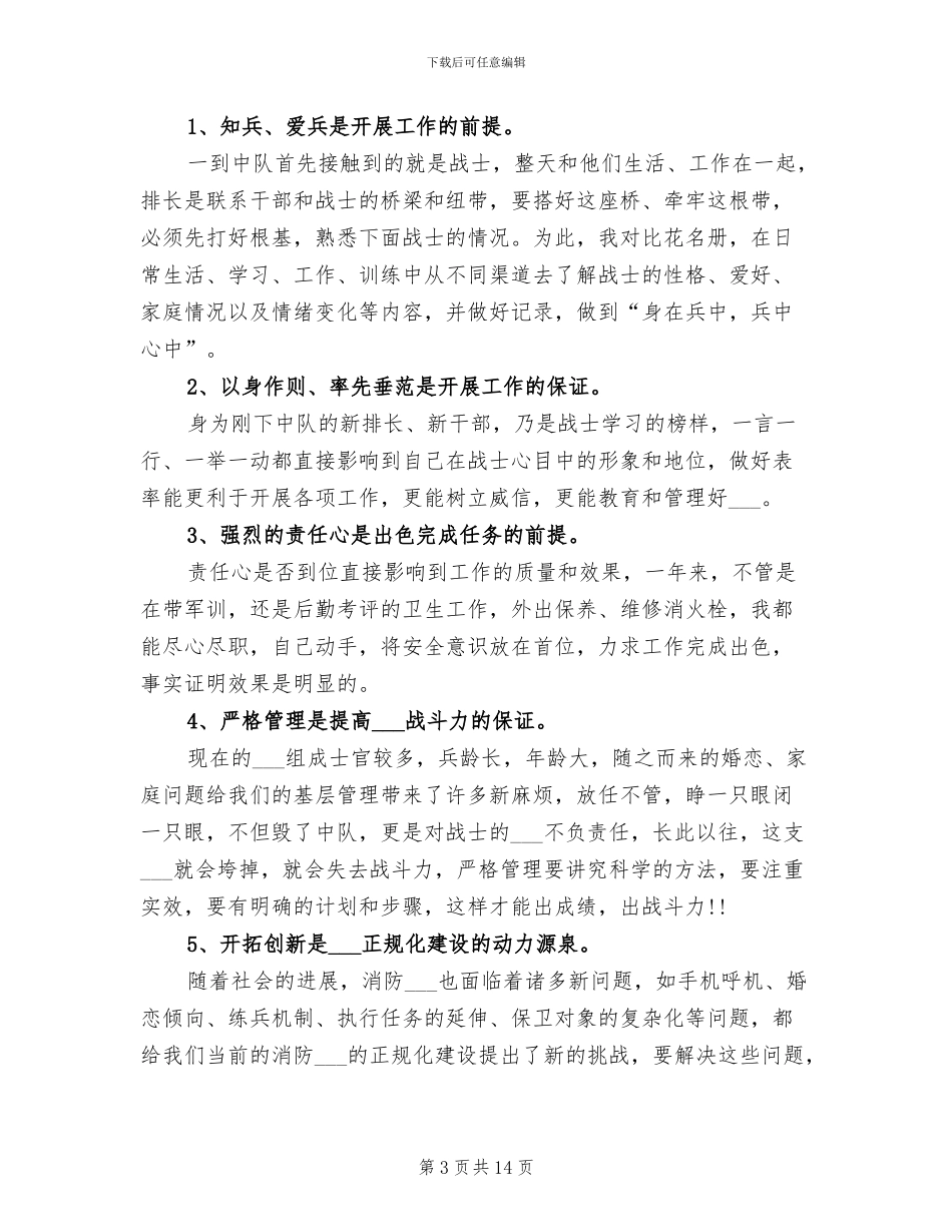 2024年部队干部个人年终工作总结_第3页