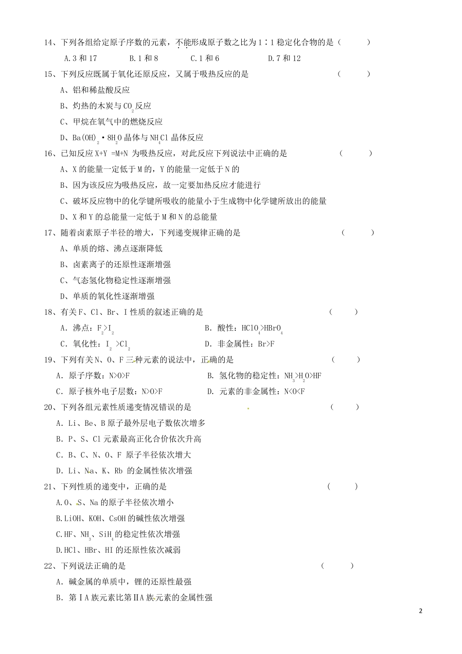 天津滨海新区2016_2017学年高一化学下学期第一次月考试题_第2页