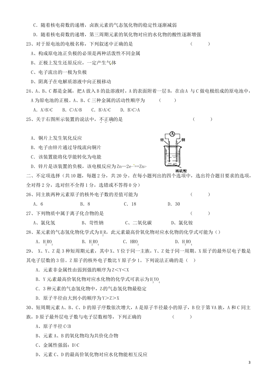 天津滨海新区2016_2017学年高一化学下学期第一次月考试题_第3页