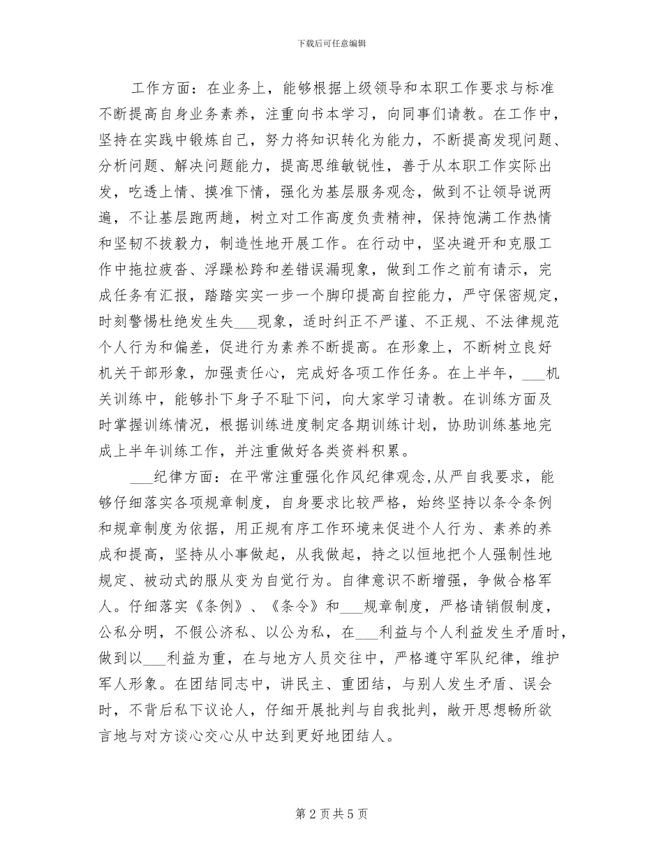 2024年部队干部个人年终总结_第2页