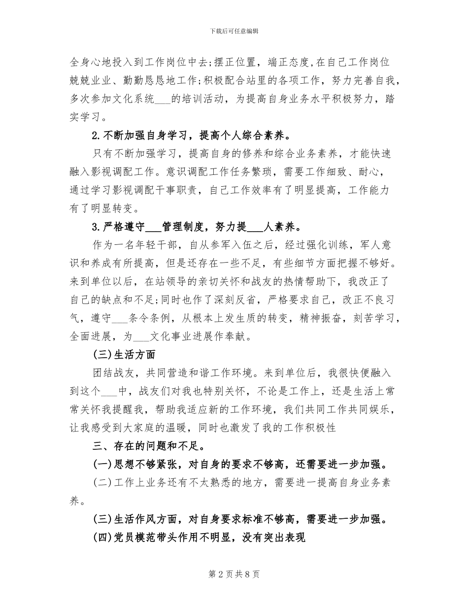 2024年部队干部年度工作总结_第2页