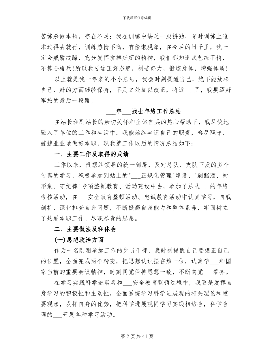 2024年部队年度工作总结_第2页