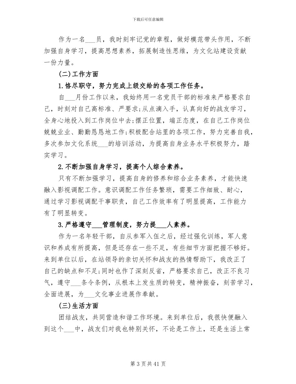 2024年部队年度工作总结_第3页