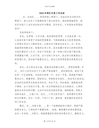 2024年部队年度工作总结