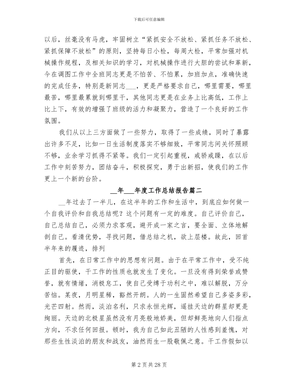 2024年部队年度工作总结报告_第2页