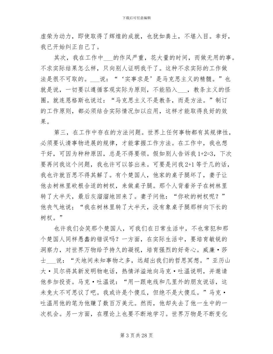 2024年部队年度工作总结报告_第3页