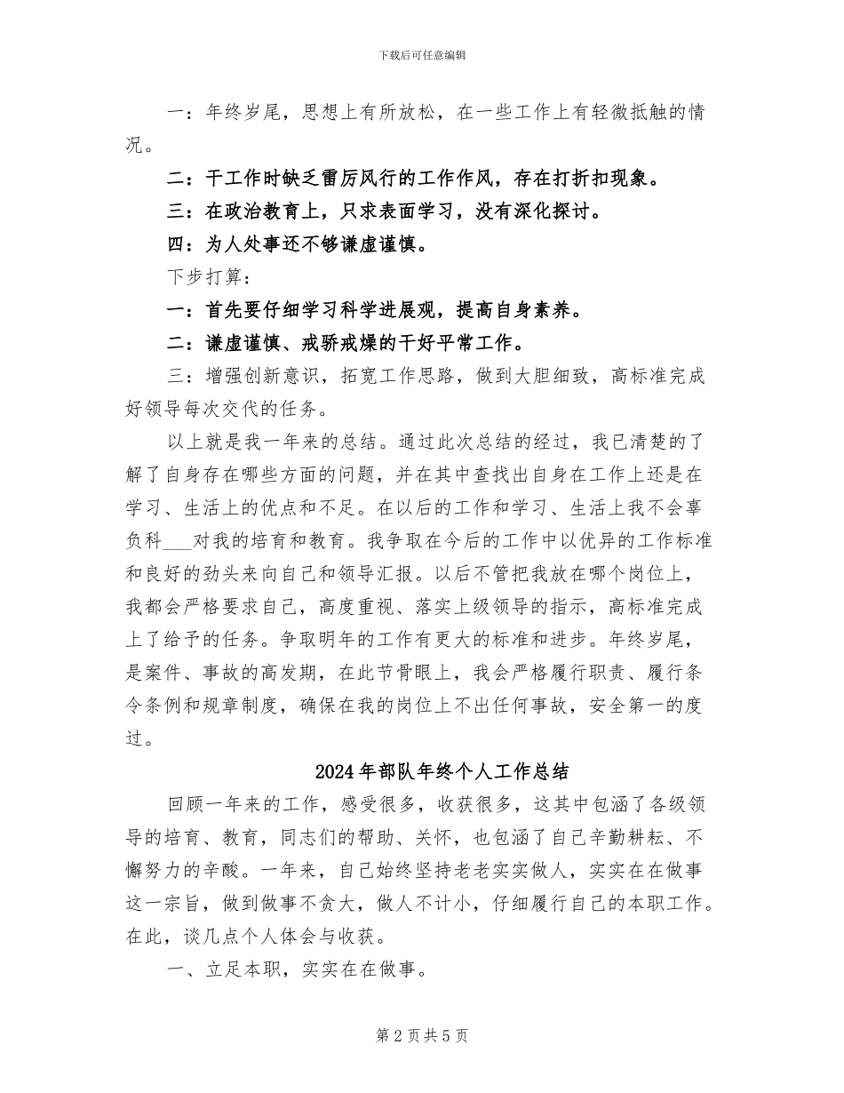 2024年部队年度的工作总结_第2页