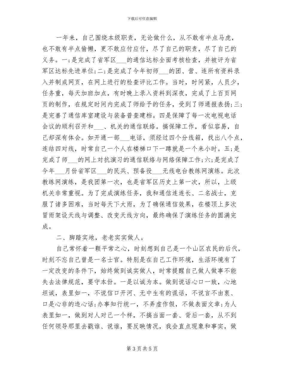 2024年部队年度的工作总结_第3页