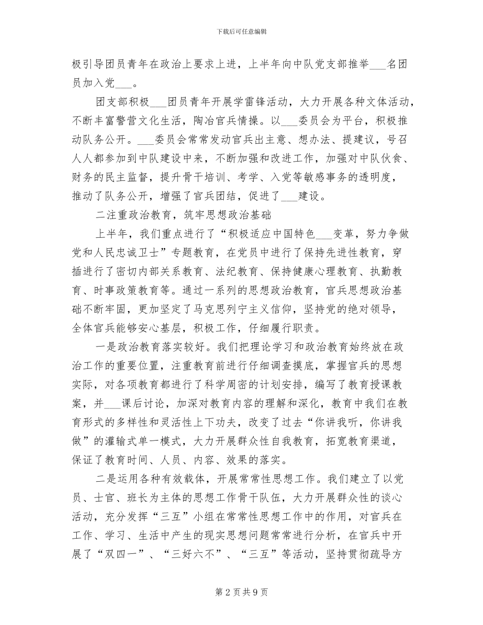 2024年部队年终总结大全三_第2页
