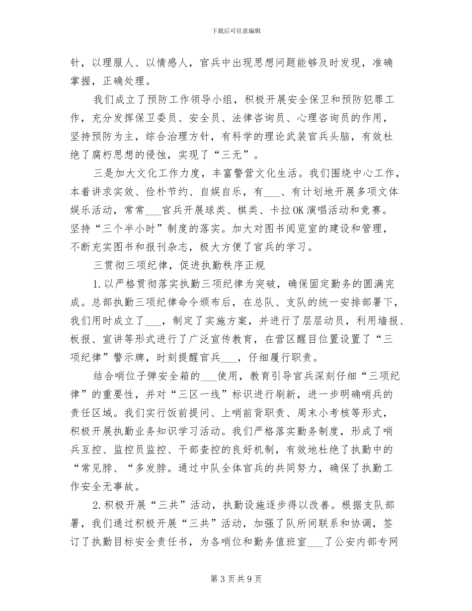 2024年部队年终总结大全三_第3页