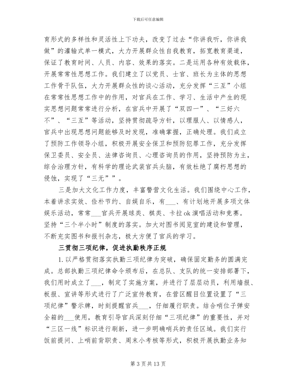 2024年部队战士个人工作总结_第3页