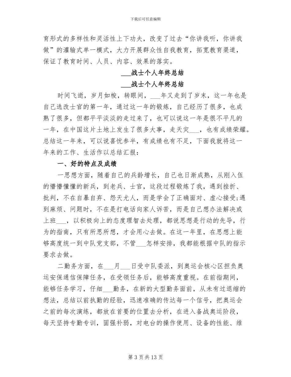 2024年部队战士个人年终工作总结范本_第3页