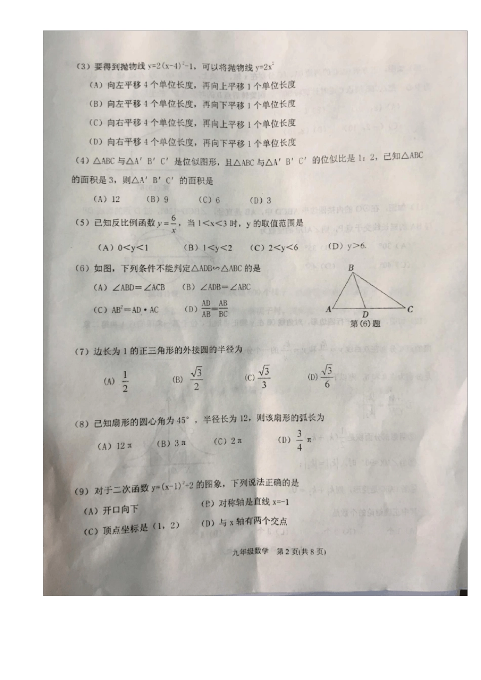 天津滨海新区2017-2018学年第一学期九年级期末数学试卷_第2页