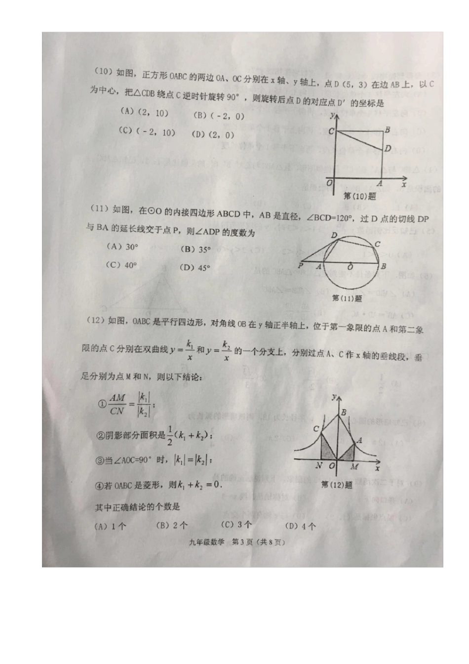 天津滨海新区2017-2018学年第一学期九年级期末数学试卷_第3页