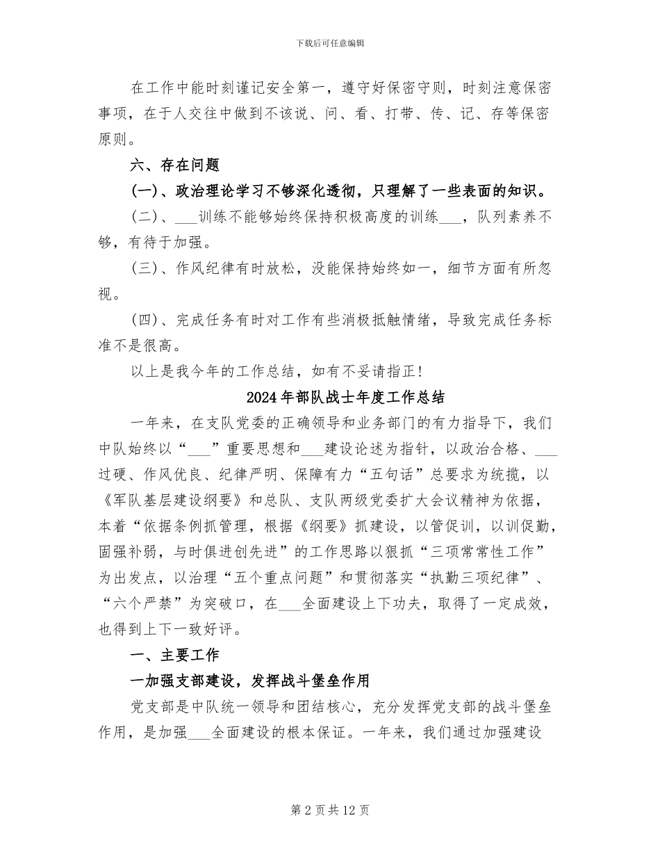 2024年部队战士年度个人工作总结_第2页
