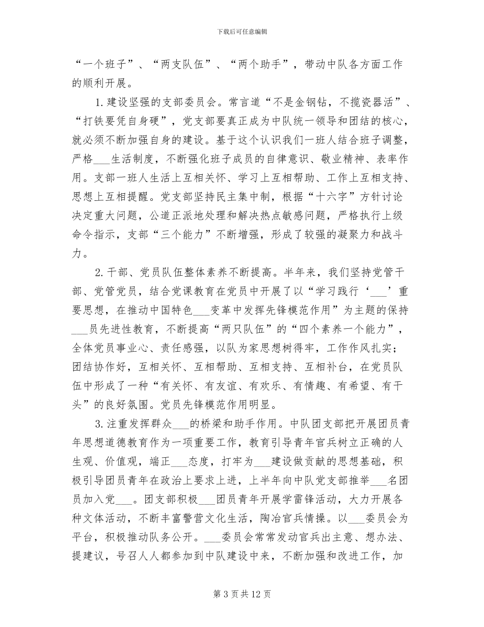2024年部队战士年度个人工作总结_第3页