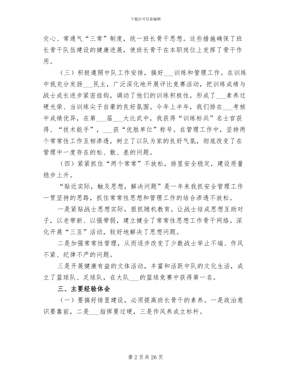 2024年部队排长上半年工作总结范文_第2页