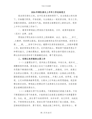 2024年部队排长上半年工作总结范文