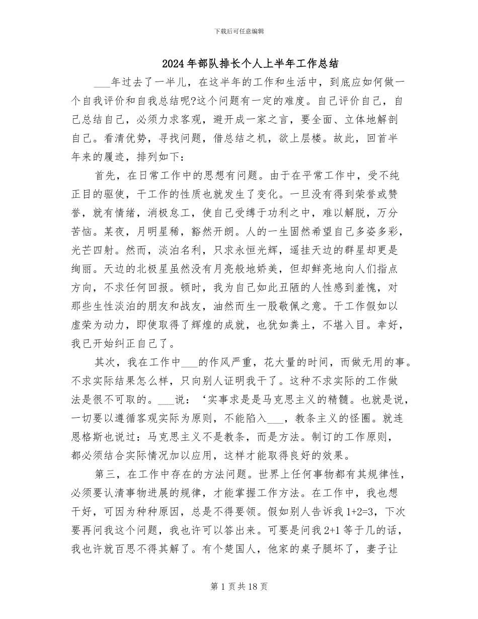 2024年部队排长个人上半年工作总结_第1页