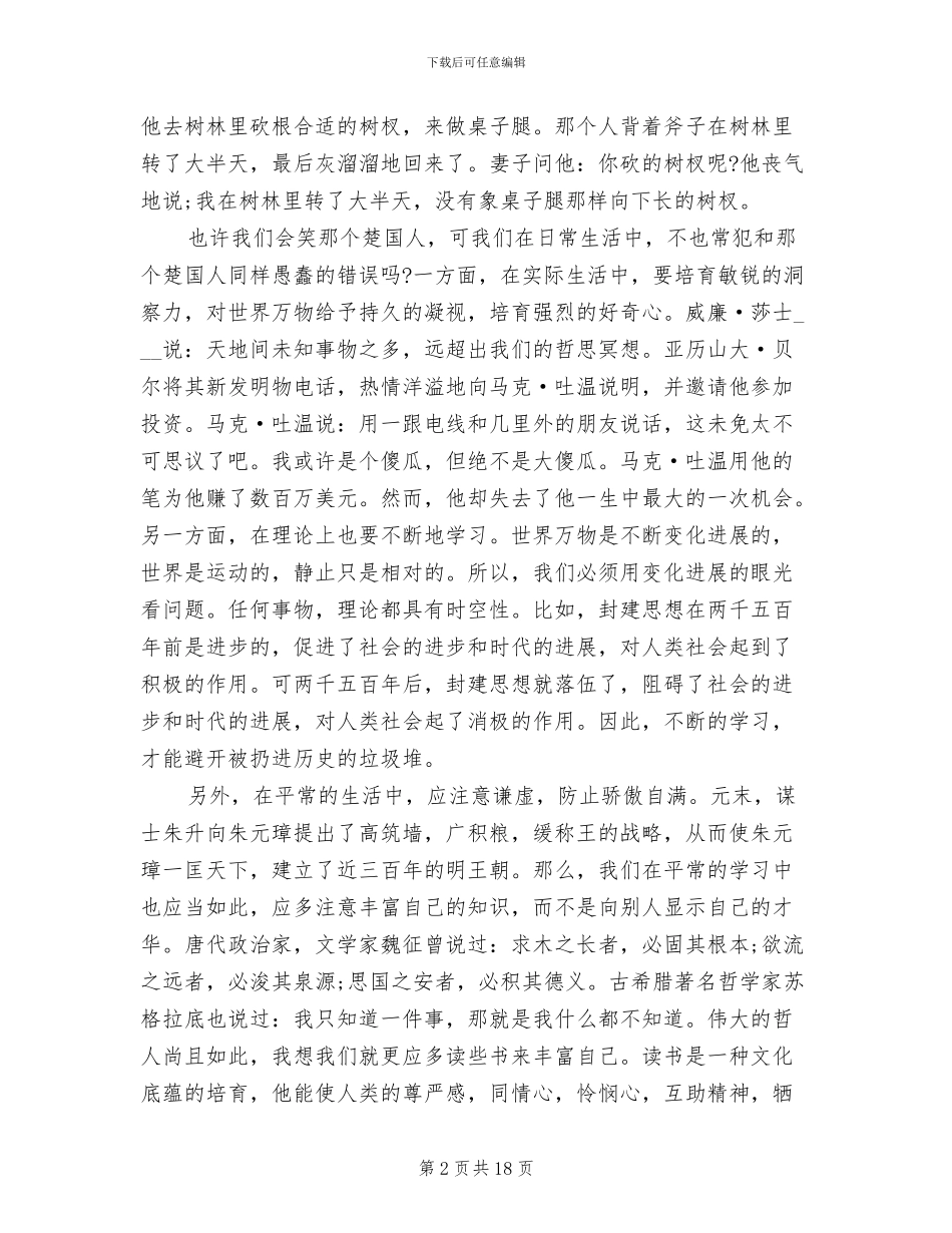 2024年部队排长个人上半年工作总结_第2页