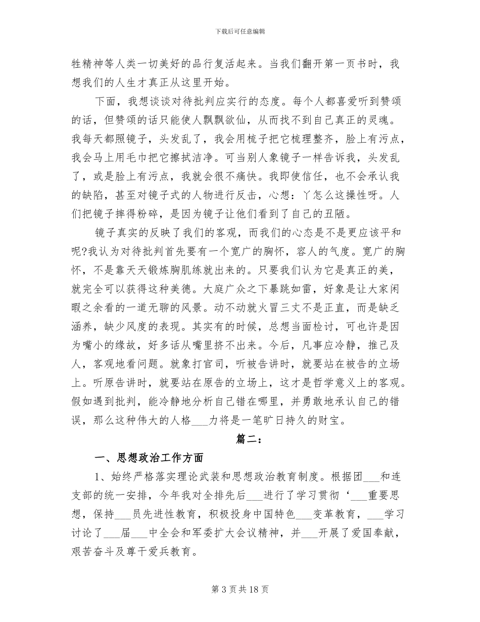 2024年部队排长个人上半年工作总结_第3页