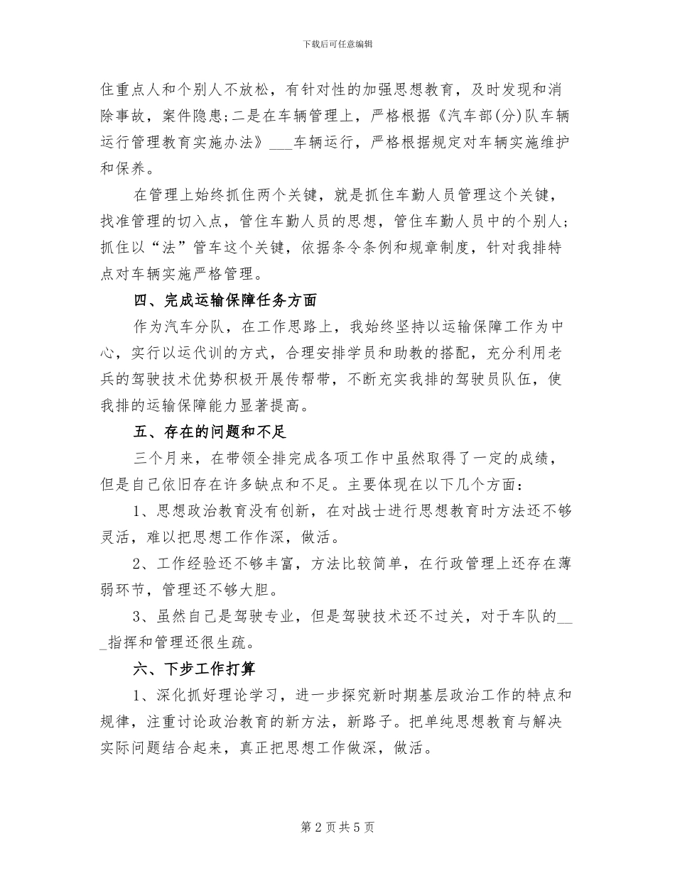 2024年部队排长个人工作总结_第2页