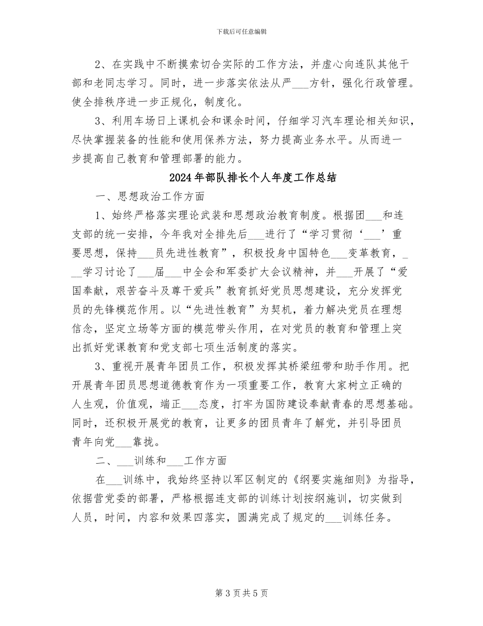 2024年部队排长个人工作总结_第3页