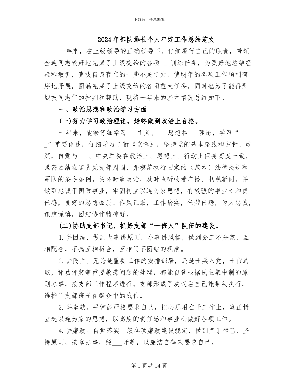 2024年部队排长个人年终工作总结范文_第1页
