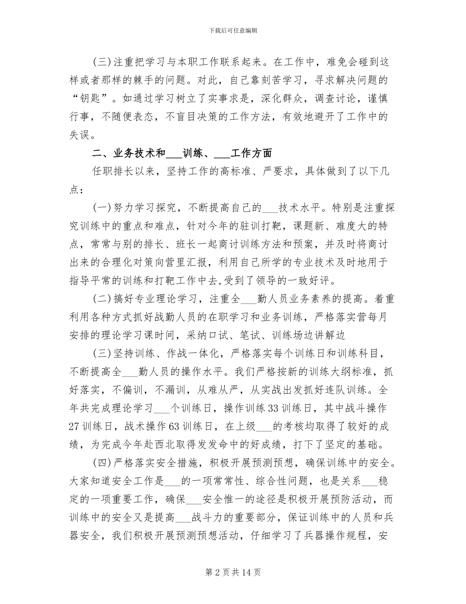 2024年部队排长个人年终工作总结范文_第2页