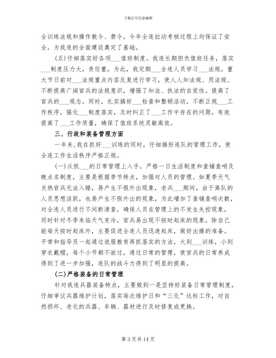 2024年部队排长个人年终工作总结范文_第3页