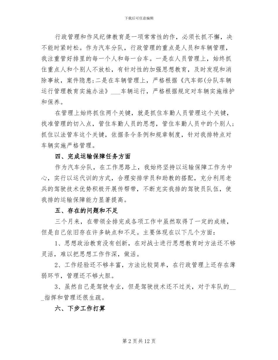 2024年部队排长个人年终总结_第2页