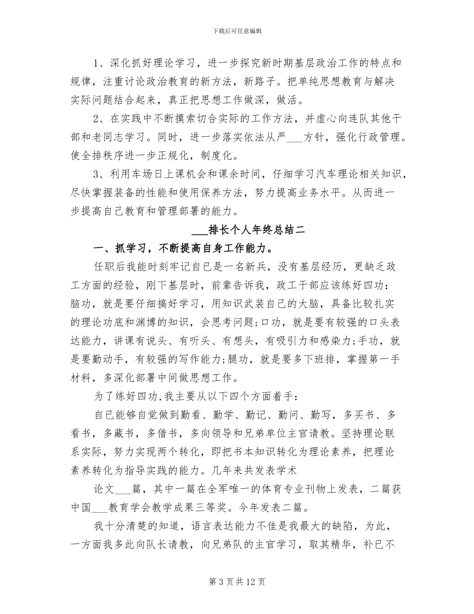 2024年部队排长个人年终总结_第3页