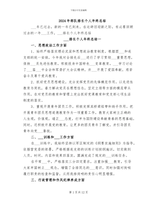 2024年部队排长个人年终总结