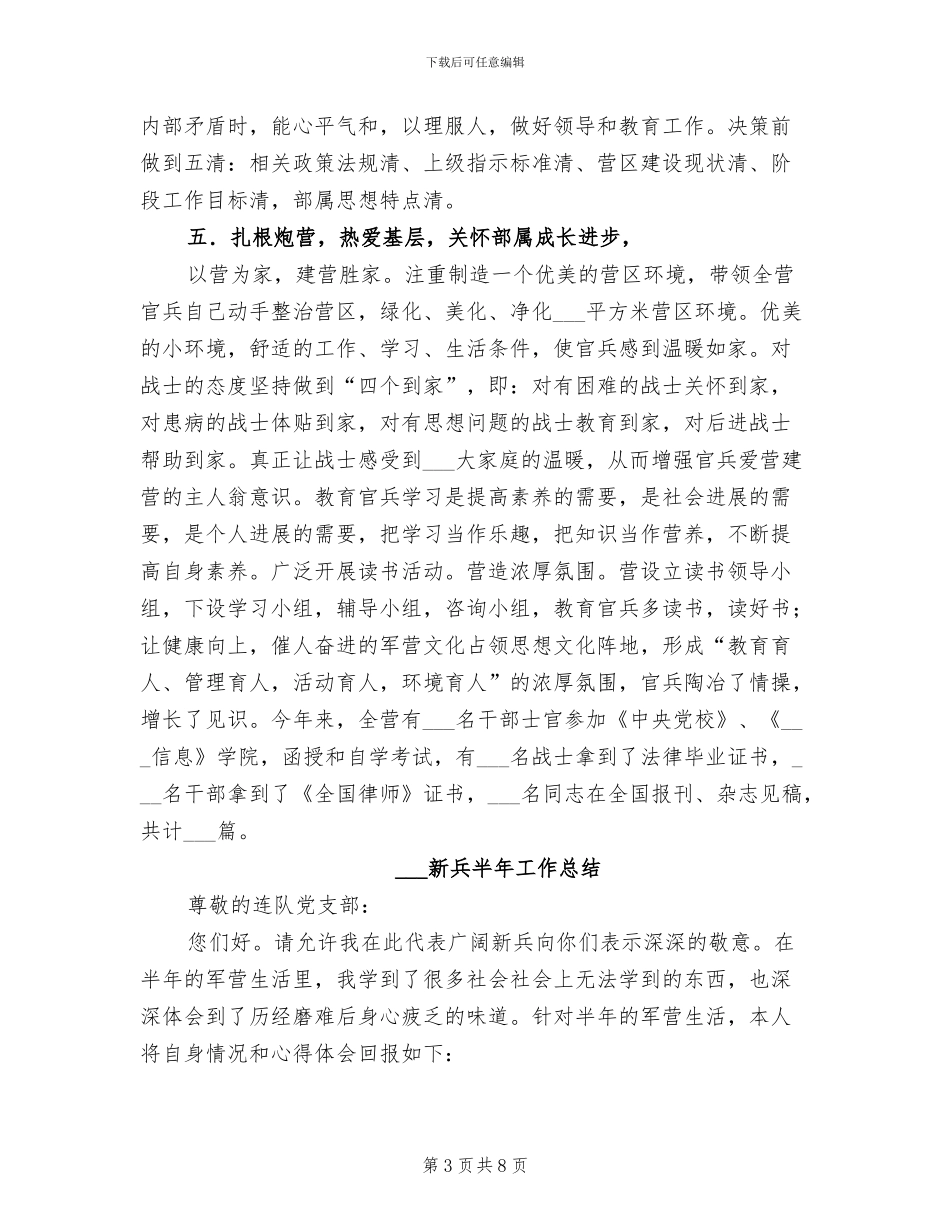 2024年部队政治教导员个人工作总结_第3页