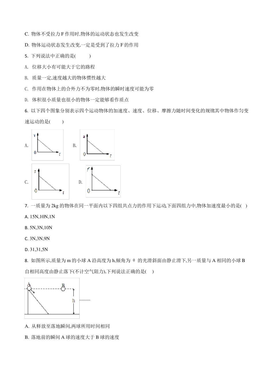 天津滨海新区2017-2018学年高一第一学期期末检测物理试卷原卷版_第2页