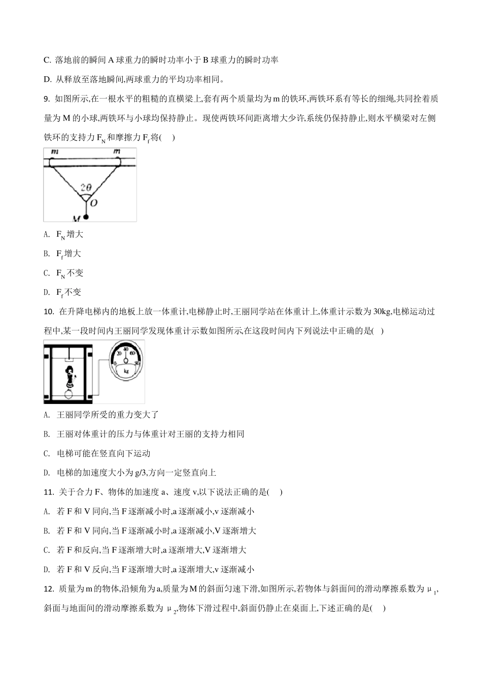 天津滨海新区2017-2018学年高一第一学期期末检测物理试卷原卷版_第3页